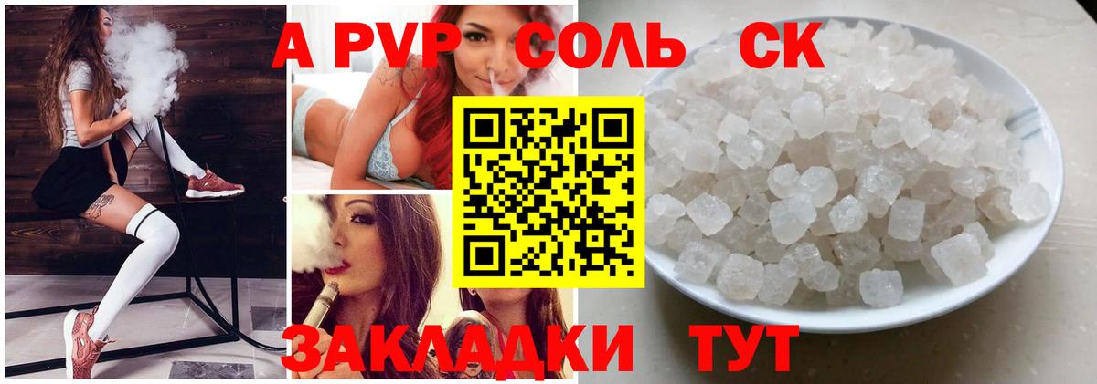 Альфа ПВП Соль  Вход с VPN  сколько стоит  Коммунар  Alpha-PVP кристаллы 
