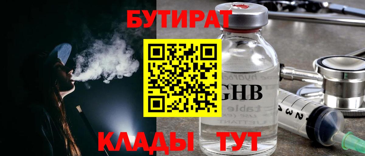 БУТИРАТ буратино Коммунар