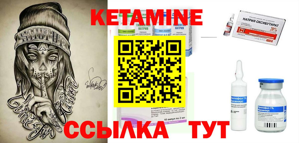КЕТАМИН VHQ  Вход с VPN  Коммунар 