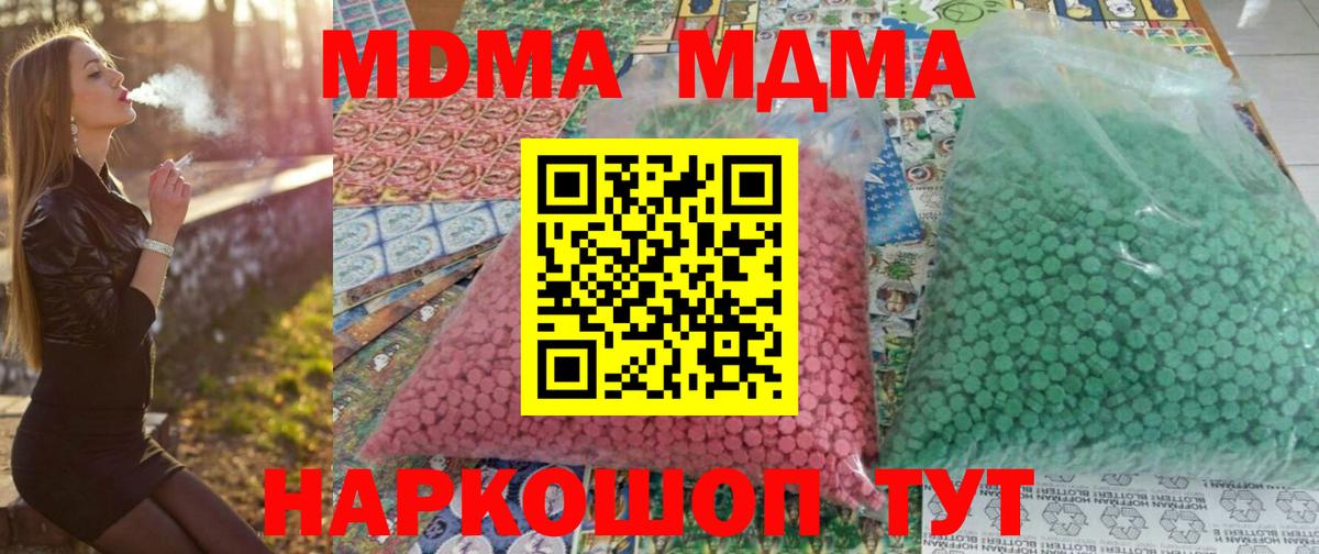 МДМА  MDMA молли  Коммунар  Вход с VPN  МДМА VHQ 